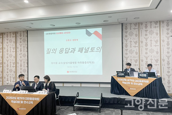 [사진제공 = 대한통증학회]