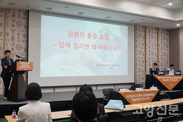 [사진제공 = 대한통증학회]