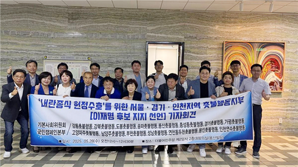 서울·경기·인천 15개 지부 촛불행동 지지 선언 모습 [사진제공 = 이재명 후보 직속 기본사회위원회 국민캠페인본부]