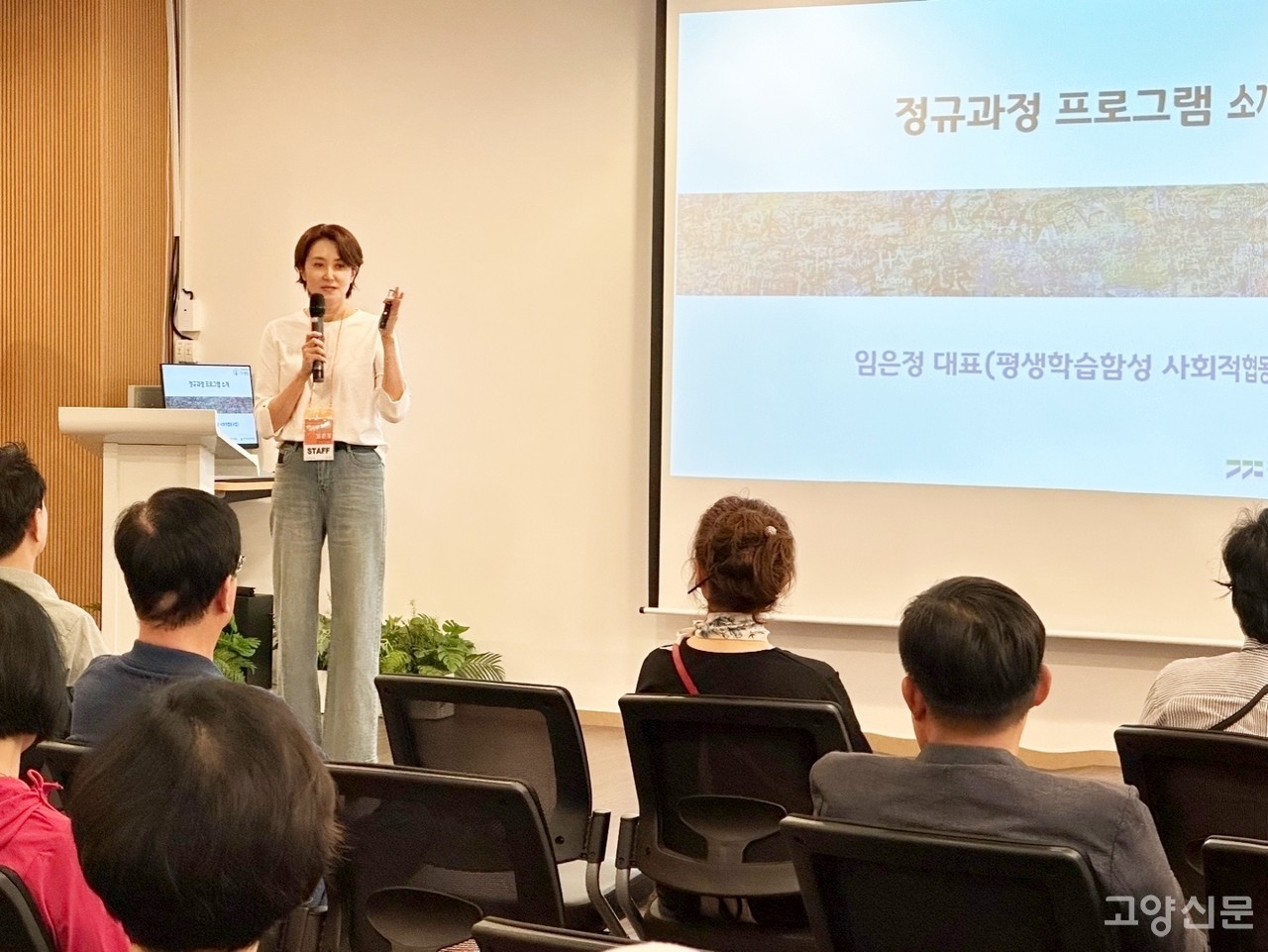 2024년 경기베이비부머 행복캠퍼스 서북권 프로그램 오리엔테이션에서 임은정 이사장이 프로그램을 설명하고 있다. [사진제공= 함성 사협]