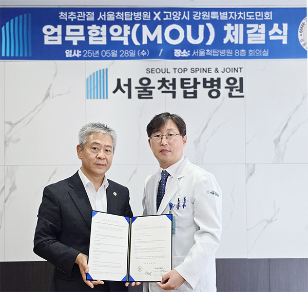 [사진제;공 = 서울척탑병원]