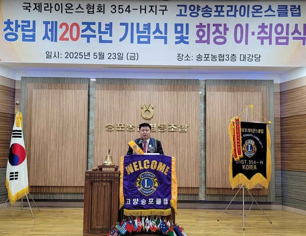 21대 회장에 취임한 임형성 회장[사진제공=이용광 5지역총무]