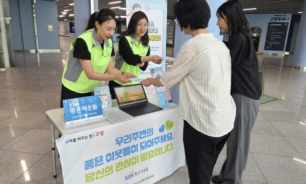 고양시사회복지협의회가 고양체육관에서 ‘좋은이웃들 소외계층 발굴의 날’ 캠페인을 진행했다. 