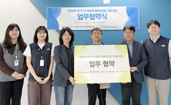 덕양행신종합사회복지관과 능곡샘터2, 3단지 주거행복지원센터가 돌봄 안전망 구축을 위한 협약을 맺었다.