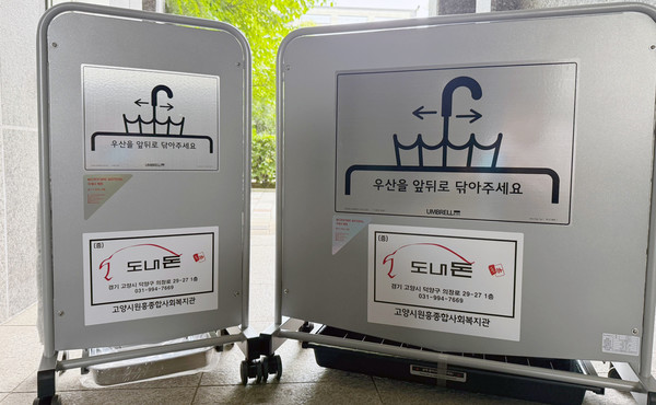 도내돈이 기부한 친환경우산털이기