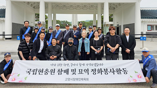 합동 참배단이 현충문 앞에서 기념 촬영을 했다. [사진제공 = 고양시장애인체육회]