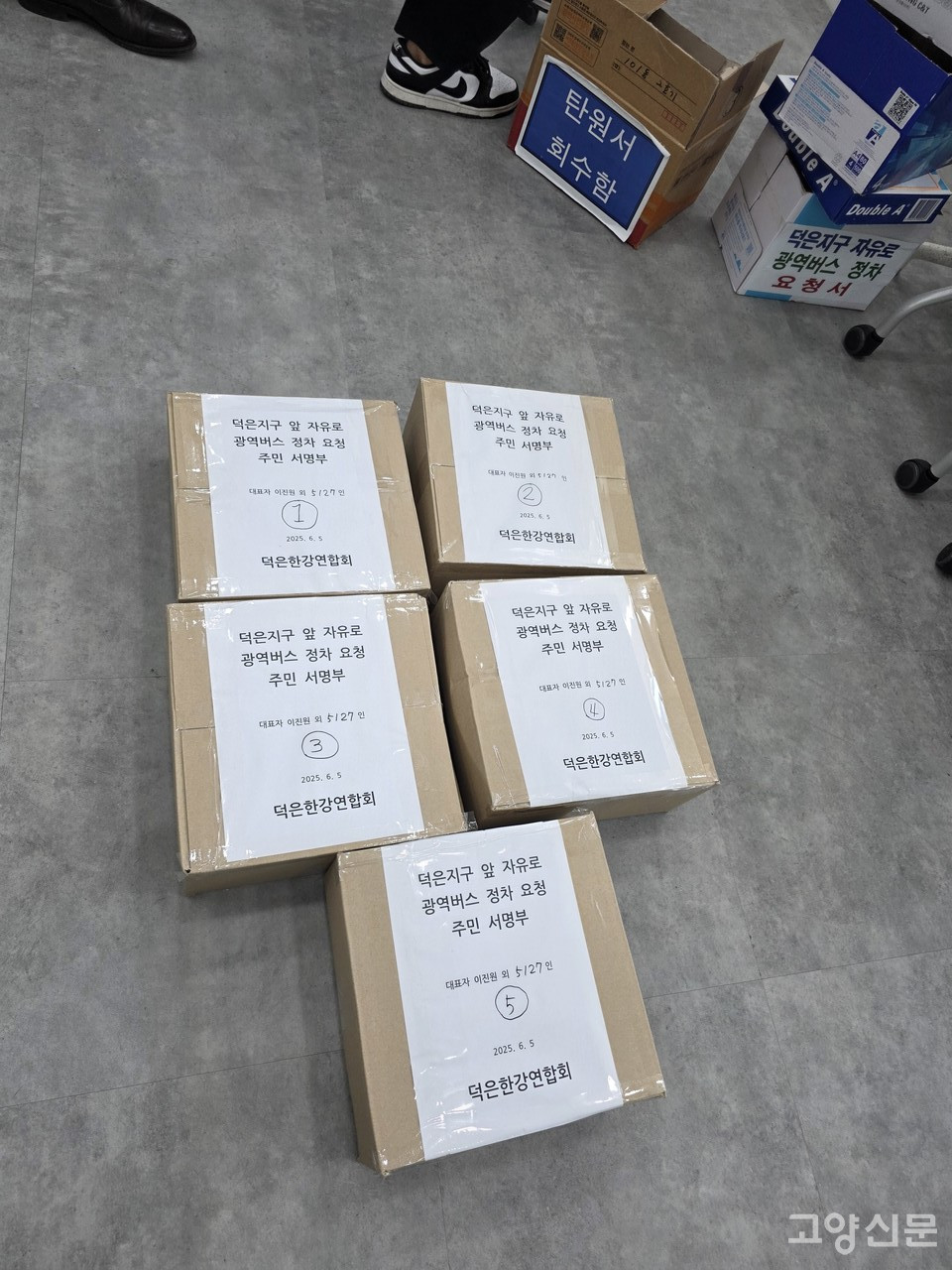 이날 고양시에 제출된 덕은지구 주민 5200명의 서명부