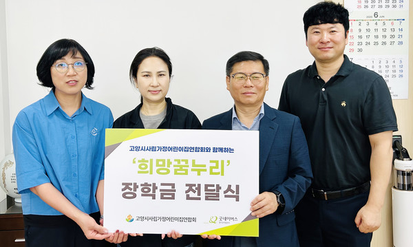 (왼쪽부터)음미경 고양시사립가정어린이집연합회 일산동구지부장, 김태화 연합회장, 이길우 중산초등학교장, 김영배 굿네이버스 경기2사업본부장이 함께 자리했다.