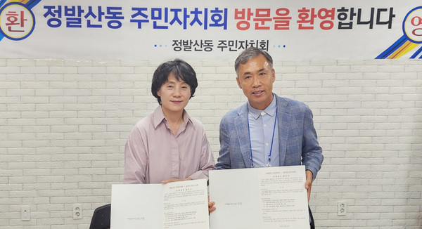 정발산동 주민자치회가 벤치마킹을 위해 방문한 경기 가평군 설악면 주민자치회와 자매결연을 했다. 