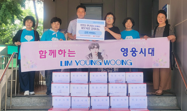 임영웅 팬클럽 ‘영웅시대 경기북부사랑방’이 저소득 취약계층을 위해 고양동에 김치를 후원했다.