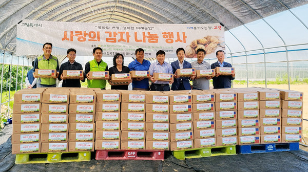 (사)한국후계농업경영인 고양특례시연합회가 일산동구 산황동에서 ‘2025 사랑의 감자 나눔’을 개최했다