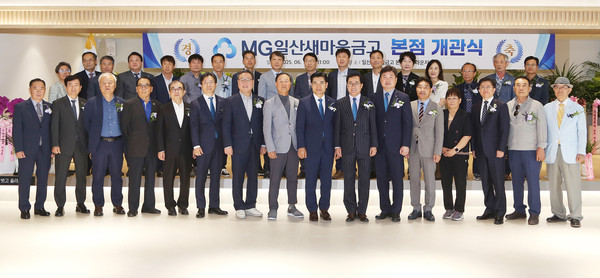 일산새마을금고 본점 개관식에 참석한 내외빈들이 축하의 자리에 함께했다.