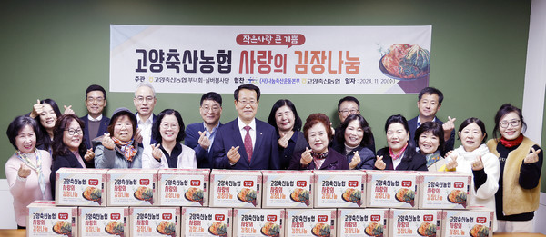  사랑의 김장나눔. 고양축산농협의 사회공헌 활동이자 함께의 근간을 이어가는 사업 중 하나다. 