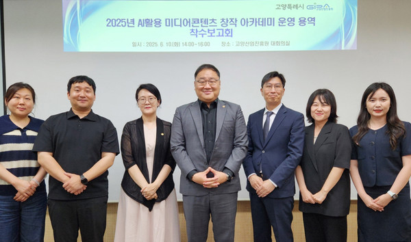 AI활용 미디어콘텐츠 창작 아카데미 착수보고회 사진.