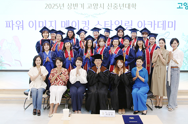 한국항공대가 11일 개최한 ‘2025 상반기 고양시 신중년 대학 특화과정-파워 이미지메이킹 스타일링 아카데미’수료식에서 한국항공대 관계자와 수료생들이 기념촬영을 했다. [사진제공 = 한국항공대학교]