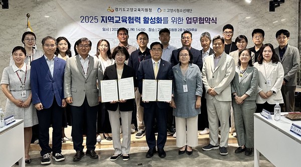 고양시청소년재단과 경기도고양교육지원청이 지역 기반의 교육 생태계 조성을 위한 업무협약을 체결했다.