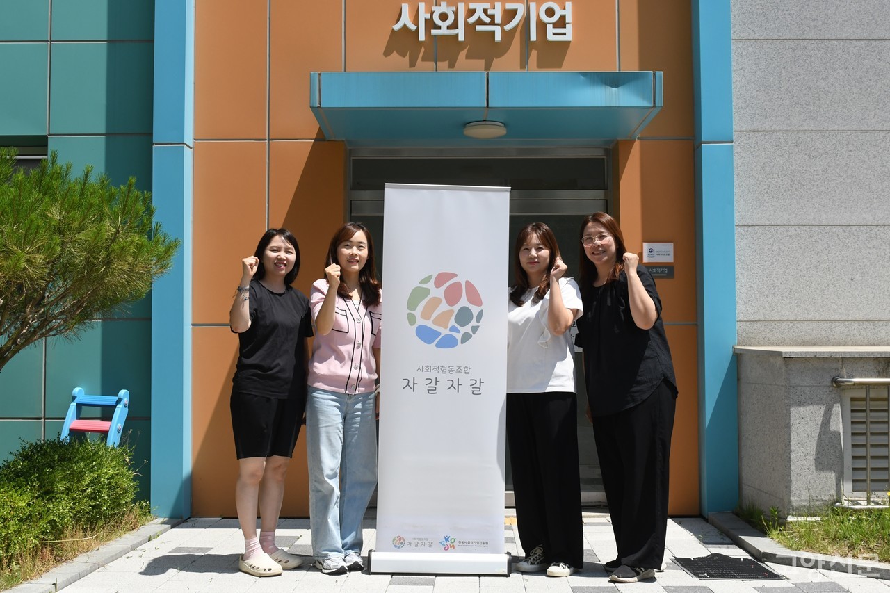 2017년 발달장애아동부모 자조모임으로 출발해 현재 5년째 '자갈자갈 협동조합'을 운영하고 있는 이정화 이사장과 김정란 이사, 박수정 감사, 오지혜 이사(사진 왼쪽부터).