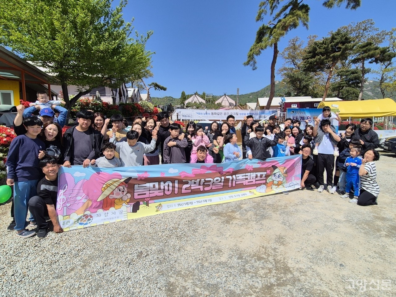 지난 5월 진행된 2박3일 가족캠프 행사 단체사진