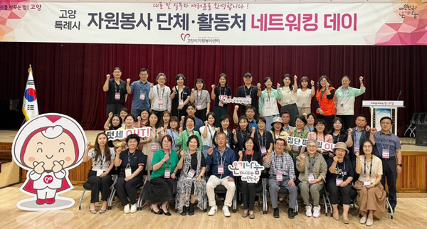 고양시자원봉사센터가 ‘2025년 2분기 자원봉사 단체·활동처 네트워킹 데이’를 개최했다.