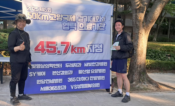 50㎞ 참가자들이 파이팅을 하고 있다. 왼쪽 참가자는 발이 아픈데도 불구하고 뒤로 걸으며 완주를 했다.