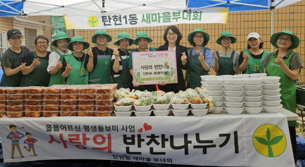 탄현1동 새마을부녀회가 어려운 이웃을 위한 반찬 나눔을 진행했다.