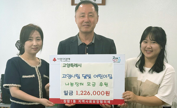 고양시립달빛어린이집이 나눔장터 수익금을 장항1동에 후원했다.