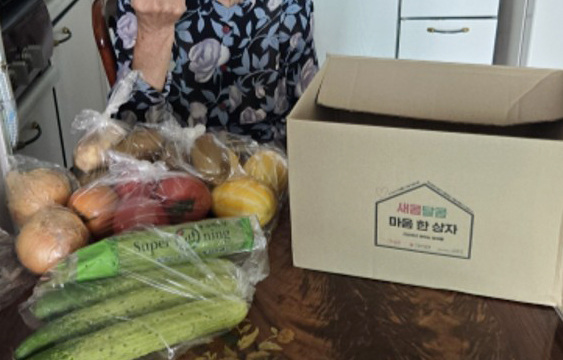 고양시덕양노인종합복지관이 전달한 먹거리 꾸러미