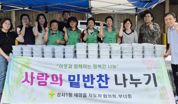 성사1동 새마을부녀회가 저소득 홀몸 어르신가구를 위한 ‘사랑의 반찬 나눔’을 진행했다.