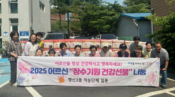 행신3동이 지역 내 고령 어르신 443명에게 장수를 기원하는 건강선물 세트를 전달했다. 