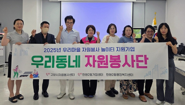 '우리마을 자원봉사 놀이터 지원사업‘우리동네 자원봉사단'