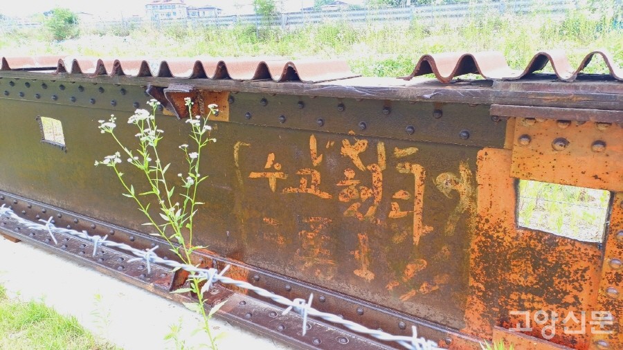 리비교 철골에 적힌 낙서들.