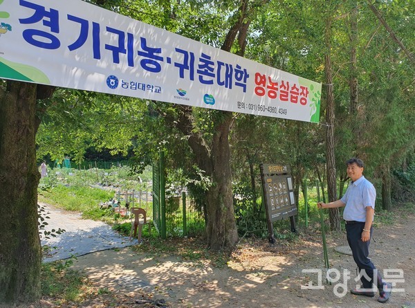 경기귀농-귀촌 영농실습장은 농협대 맞은편에 자리 잡고 있다.