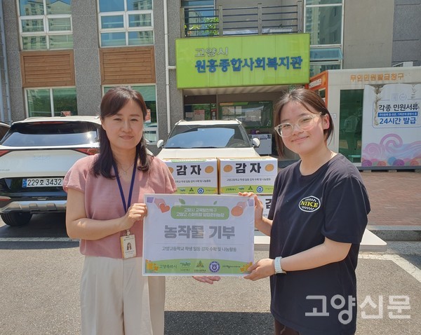 김수아 고양고 학생(오른쪽)과 이경희 원흥종합사회복지관 부장