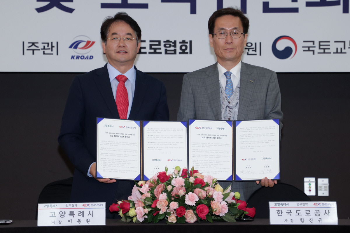 지난해 6월 ‘2025 고양 아시아·대양주 도로대회’ 개최를 위해 이동환 고양시장과 함진규 한국도로공사 사장이 업무협약을 체결했다. [사진제공 = 고양시]