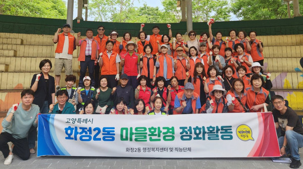 화정2동이 지역 직능단체 회원들과 함께 마을 환경 정화활동을 했다. 