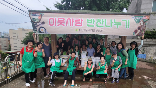 중산2동 새마을부녀회가 저소득층과 홀몸어르신 가구를 위한 반찬 나눔 봉사활동을 했다.