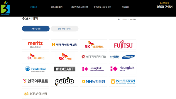 베스트무빙은 주거 이사뿐만 아니라 주요 기업 및 행정기관 이전 실적도 보유하고 있다. [사진 출처= 베스트무빙 홈페이지, 주요 거래처(www.best-moving.co.kr)]