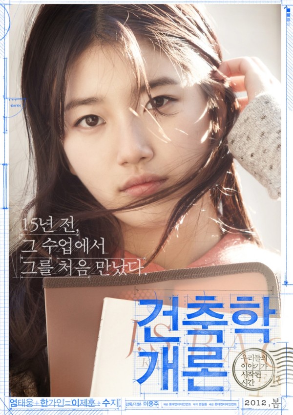 배수지 주연의 영화  포스터.