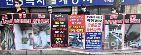 27일 시청 앞, 입대협은 더샵 일산 엘로이 건물 지하 누수 현장을 담은 피켓을 들고 서있다.