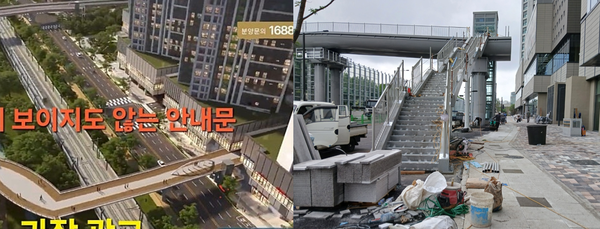 (왼쪽부터) 초기 계획 단계의 보행 육교의 안내문. 실제 보행 육교 모습.