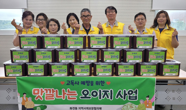 화전동 지역사회보장협의체의 맛깔나는 오이지 사업.