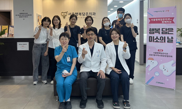 서울행복담은치과의원의 직원들이 하트로 지역사랑을 알리고 있다.