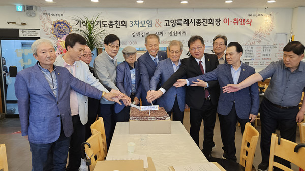 떡케이크를 자르고 있는 가락고양특례시종친회원들.