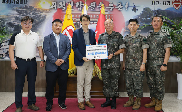 일광기업이 육군 제30기갑여단을 찾아 300만원의 기부금을 전달했다.