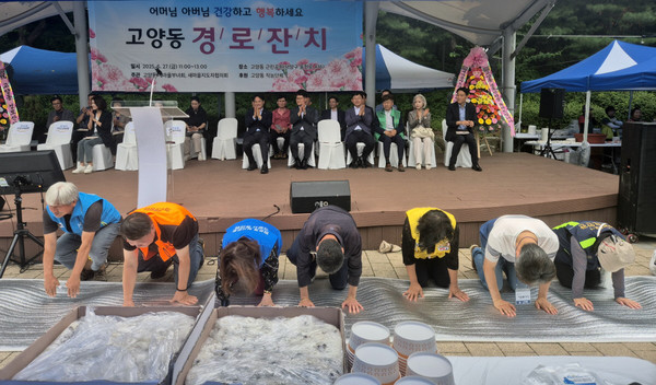 고양동 경로잔치에서 어르신들에게 절을 하는 고양동 직능단체 등 관계자들.