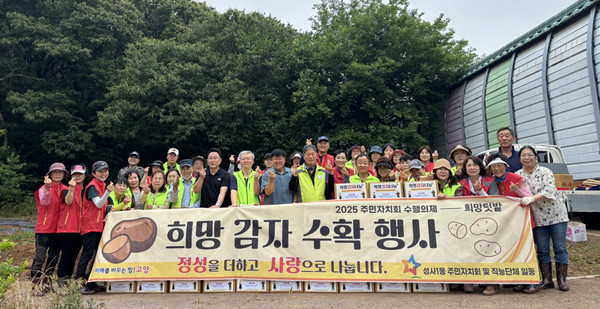 성사1동 주민자치회가 성사동 희망텃밭에서 ‘희망 감자 나눔’으로 이웃사랑을 실천했다. 