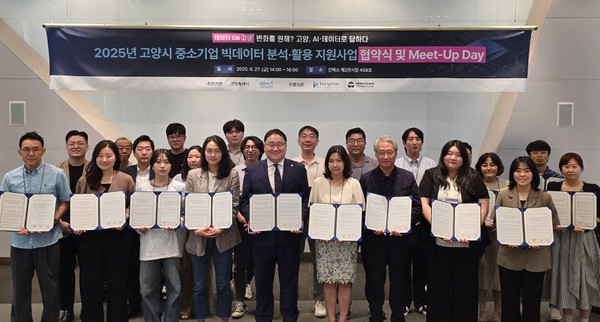 2025년 중소기업 빅데이터 분석·활용 지원 사업 협약식 및 밋업데이.
