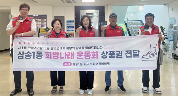  삼송1동 지역사회보장협의체가 ‘삼송 희망나래 상품권’ 특화사업을 진행했다.