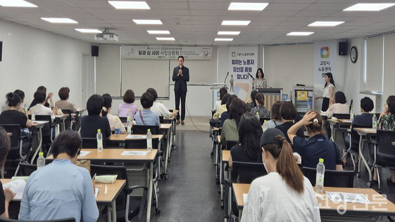 고양시노동권익센터에서 진행한 일과쉼사이 사업설명회