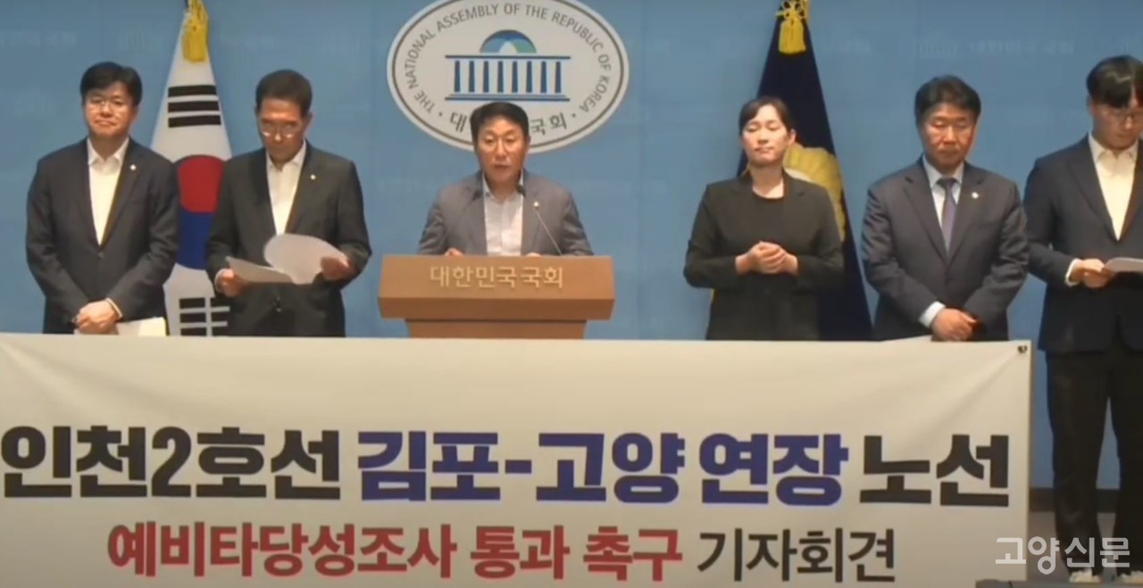 김영환(가운데)·이기헌(오른쪽에서 두번째) 더불어민주당 국회의원 등이 2일 국회 소통관에서 ‘인천2호선 김포-고양 연장 노선, 예비타당성조사 통과 촉구 기자회견’을 하고 있다. (사진 = 김영환 의원실 제공)